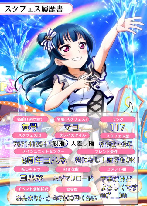 スクフェス履歴書のtwitterイラスト検索結果 スクフェス履歴書のtwitterイラスト検索結果