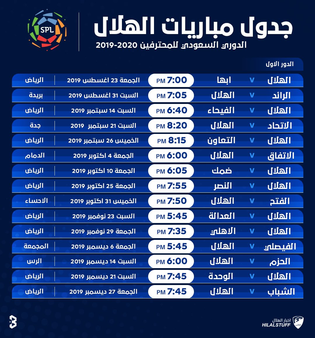 جـدول يوضح تواريــخ مباريــات الهـــلال أخبار الهلال السوداني Al Hilal Sudan News Facebook