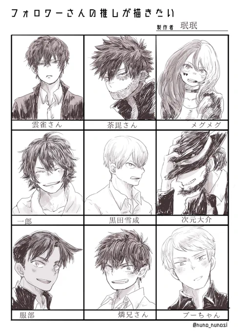 #フォロワーさんの推しが描きたい 
初めて描くキャラばっかりでたのしかったです! 