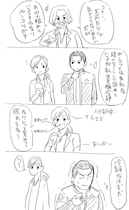 コナーくん夢漫画をさかさかさかさか描いてる。ポンコツなコナーくん 