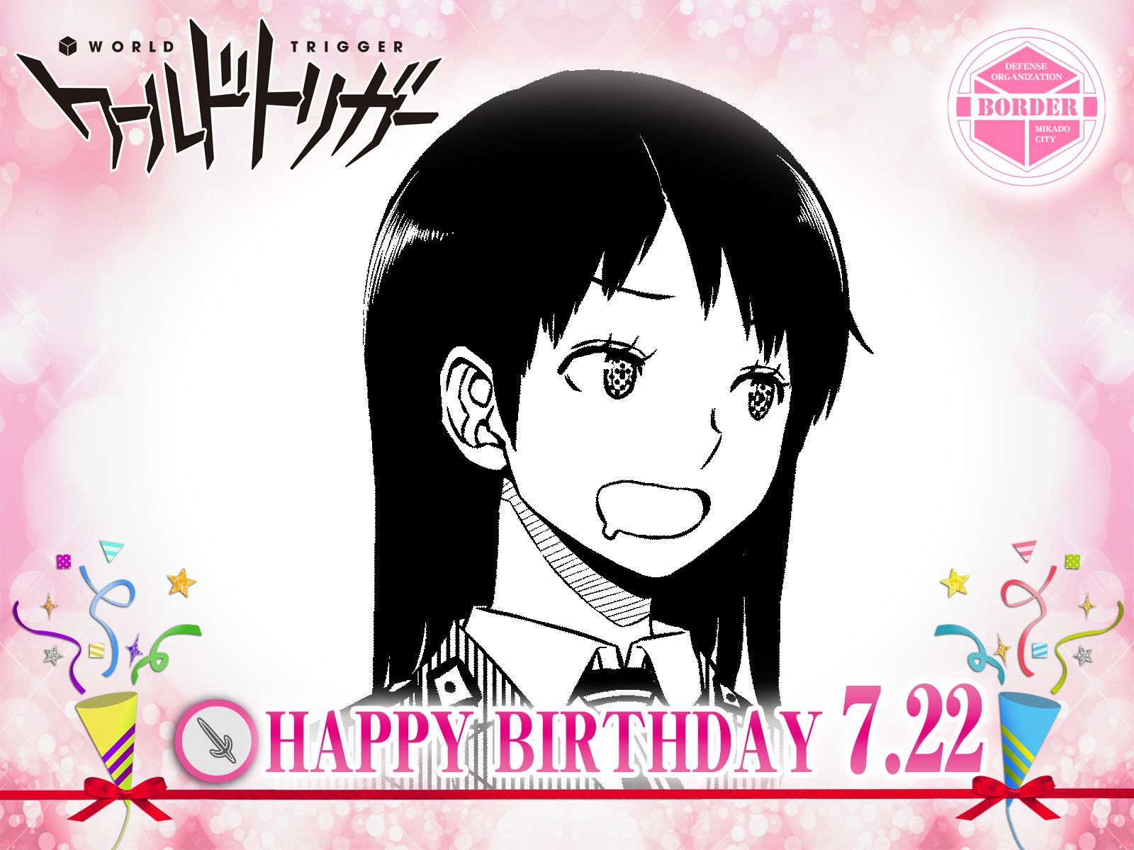 ワールドトリガー公式 7月22日は つるぎ座 の25歳 沢村響子本部長補佐の誕生日 今日は同期の東さんたちと美味しい焼肉とか食べに行っちゃいましょう そして 誕生日くらいは任務より 恋心を優先しちゃってもいいんじゃないかな ワールドトリガー ワールドトリガー公式 7月22日は つるぎ座 の25歳 沢村響子本部長補佐の誕生日 今日は同期の東さんたちと美味しい焼肉とか食べに行っちゃいましょう そして 誕生日くらいは任務より 恋心を優先しちゃってもいいんじゃないかな ワールドトリガー
