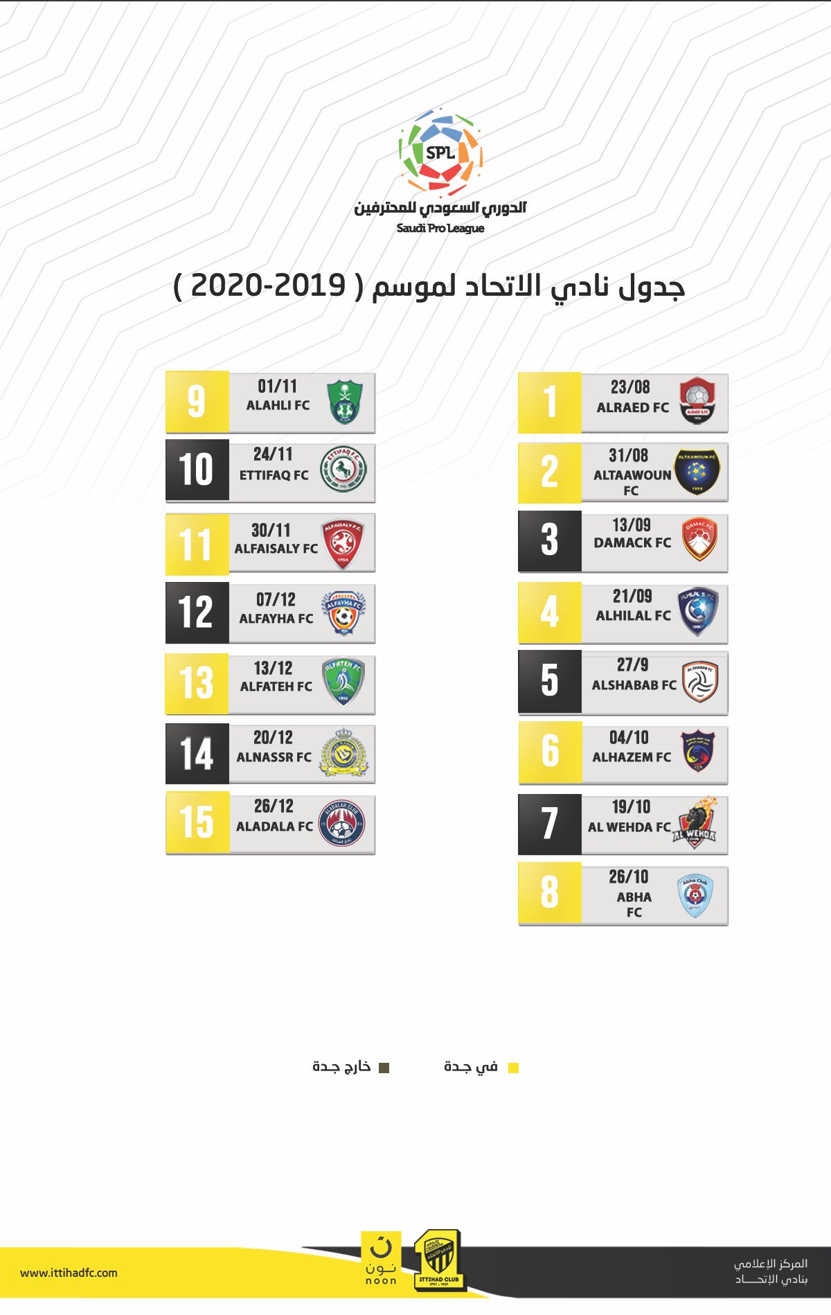 الاتحاد مباريات نادي الإتحاد