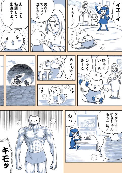 ジュリアナファンタジーゆきちゃん(60)#1ページ漫画 #創作漫画 #ジュリアナファンタジーゆきちゃん 