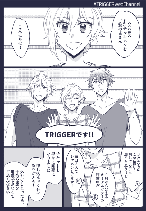 TRIGGERのウェブ配信動画を見ているていの漫画
(今年の「八乙女楽の誕生月を全力でお祝いする八乙女月間」のテーマです)
#TRIGGERwebChannel 