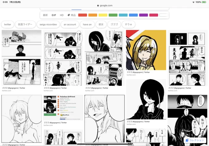 #自分のツイッターIDでGoogle画像検索して表示された結果をスクリーンショット撮影して晒せ 