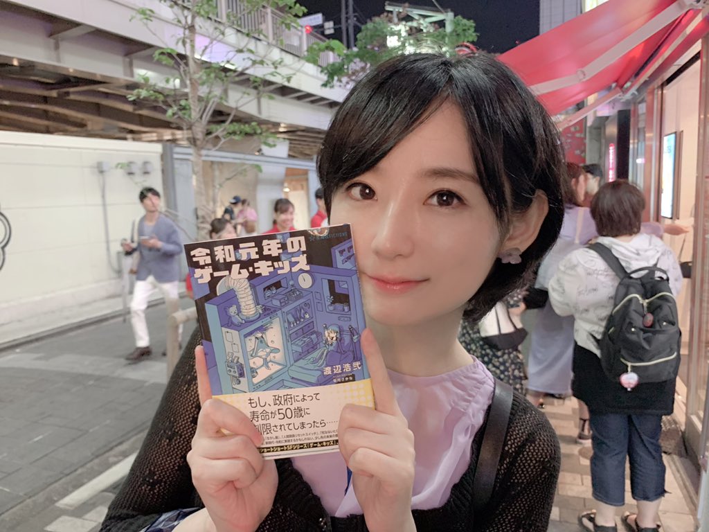 結 渡辺浩弐さんの新作 令和元年のゲーム キッズ 買えました やった 令和元年のゲーム キッズ T Co Vizsit0je6 Twitter