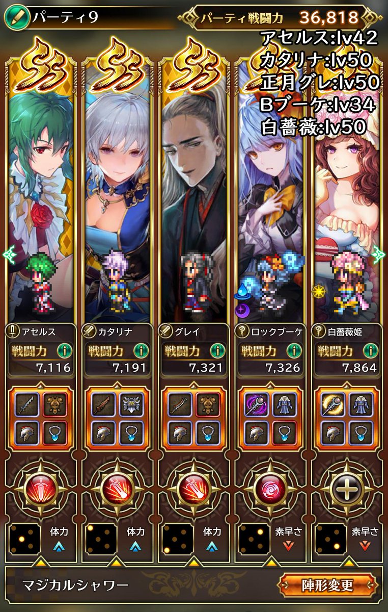 Hakua 白鴉 در توییتر ロマサガ ｒｓのヴァッハ神20はこの編成でオート周回で安定するくらい バレンタインロックブーケは知力64 4で戦闘時が130程度で回復なしペイン連打 アセルスロザリオとミラージュ カタリナスマッシュ グレイ秘踏みと逆風で 白薔薇姫は回復と