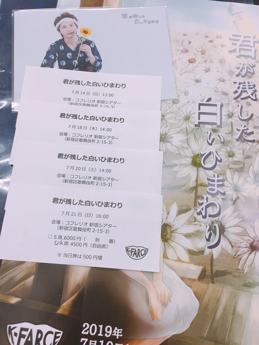 君が残した白いひまわり hashtag on Twitter