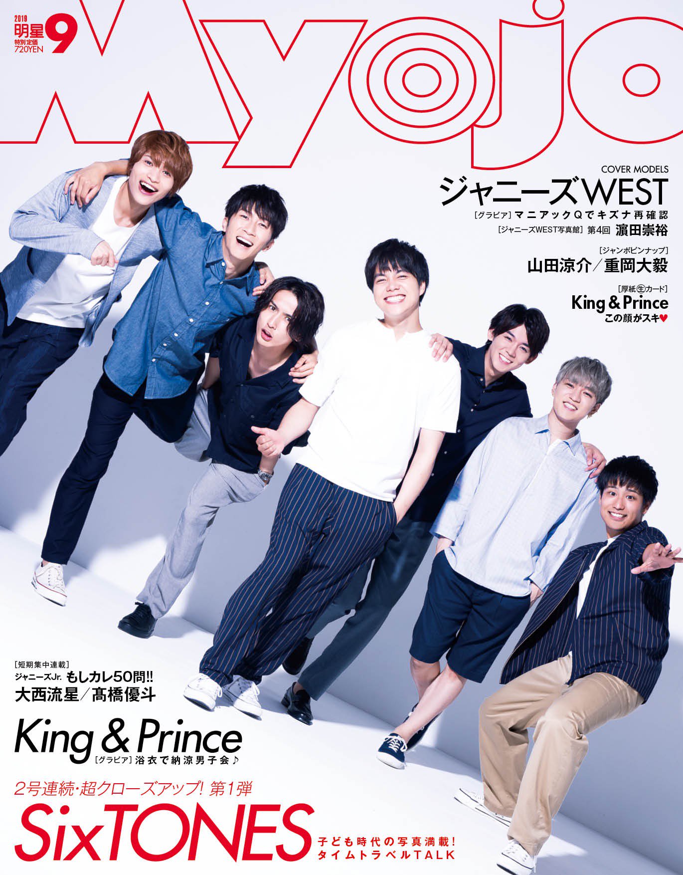 ジャニーズwest伝言板 非公式 Sur Twitter Magazine 本日7 22発売 Myojo 9月号 表紙に登場 重岡はピンナップにも登場 ちっこい版とは写真 デザインが異なります マニアックq Aでキズナ再確認 おまけページ ナナイロpalette 連載 ジャニーズ