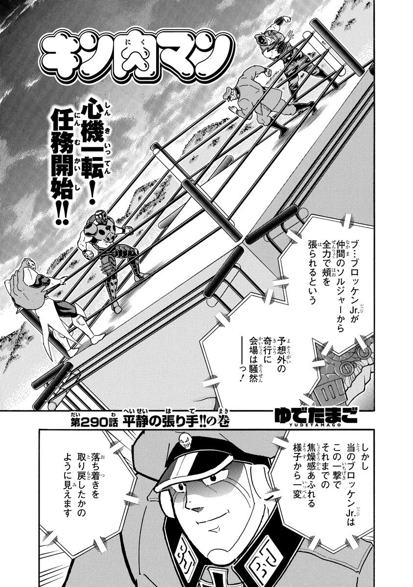 キン肉マン 第290話 | 週プレNEWS さんのマンガ | ツイコミ(仮)