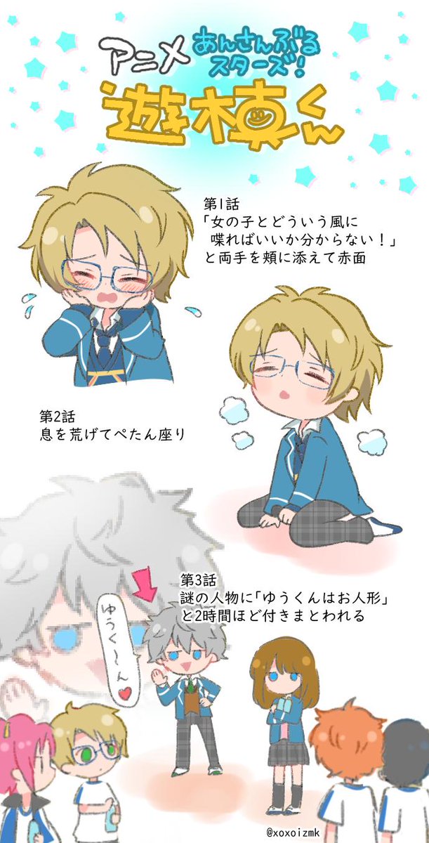 あんスタ アニメの遊木真くん いろはの漫画