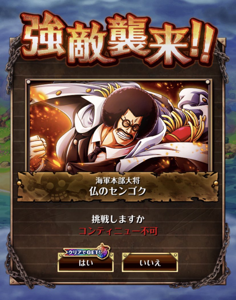 襲来センゴク