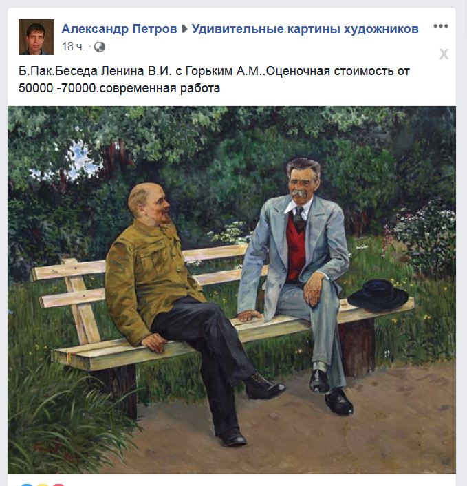 М горький ленин