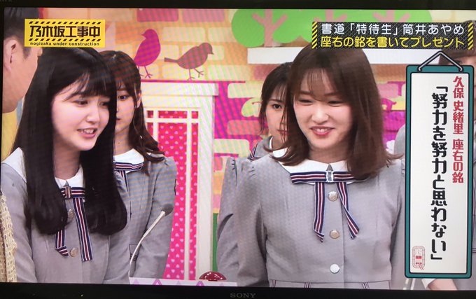 乃木坂工事中で 座右の銘 が話題に トレンドアットtv
