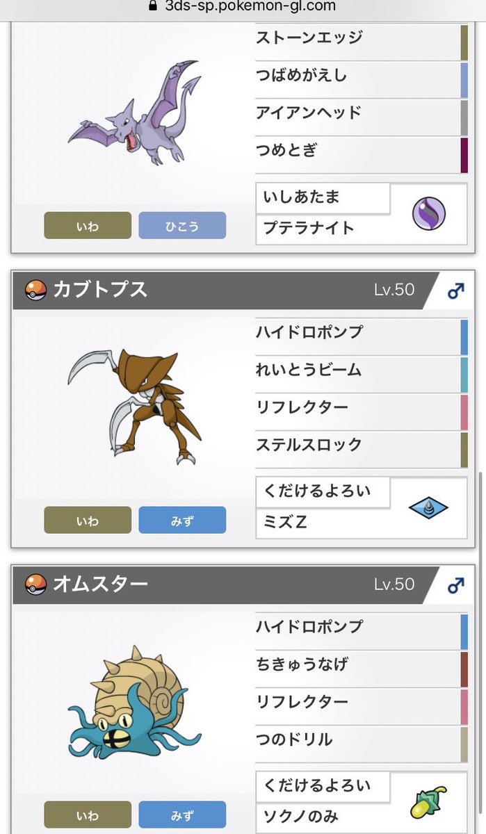 モヴ Tnモヴで戦潜ってました 化石ポケモンのみで構成された化石統一です 今回は過去作が使えるとのことで Vc産リフレクターオムトプスを使っていました 割と大会はコンセプト色強めかな と思ったので襷と頑丈を使わずエースは物理一色にしてみ