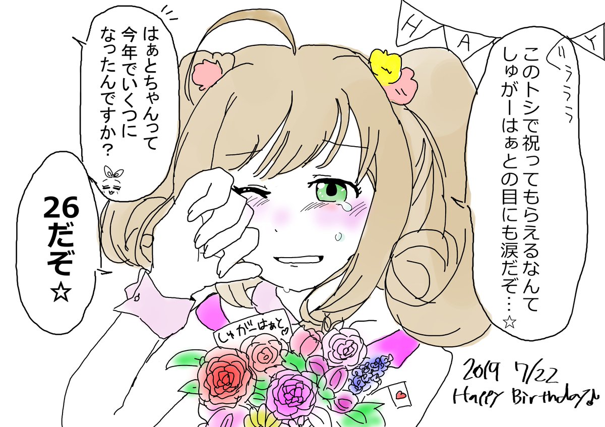 #佐藤心生誕祭2019
しゅがは誕生日おめでとう!!大好きだー!!! 