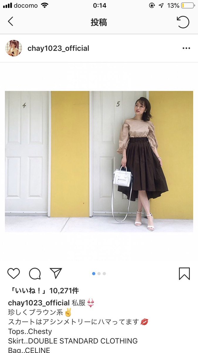 にゃん 本当にchayさんのファッションが好みドストライクで密かに真似しています 女の子受けも男の子受けもいいと思う なによりお顔がお上品 こんな大人の女性になりたいと憧れる