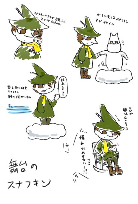罵倒 スナフキン 罵倒 スナフキン