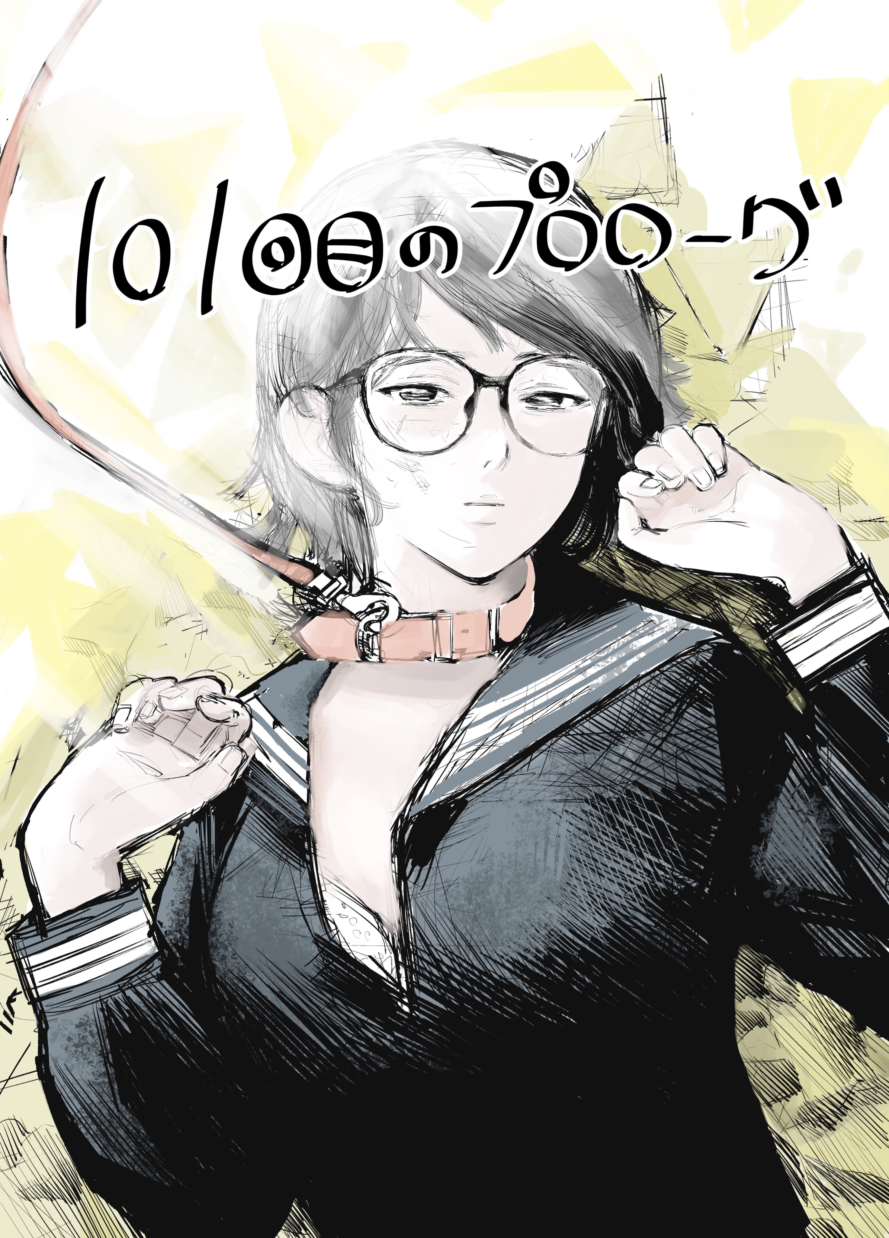 遠山花近 今日発売の ジャンプsq Rise 19 Summer に 101回目のプロローグ という読み切り漫画 60ページ が載りますので宜しければ是非お読みください 冒頭10ページまでは試し読みもできます T Co Yqlyozwgaj 101回目のプロローグ