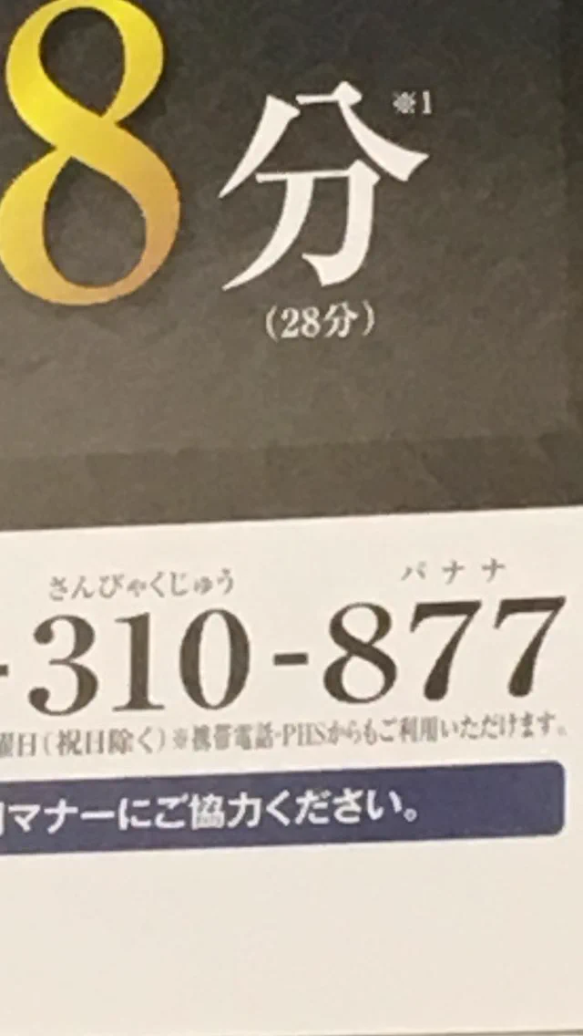 語呂合わせが下手くそすぎるwww初めてですか？？？