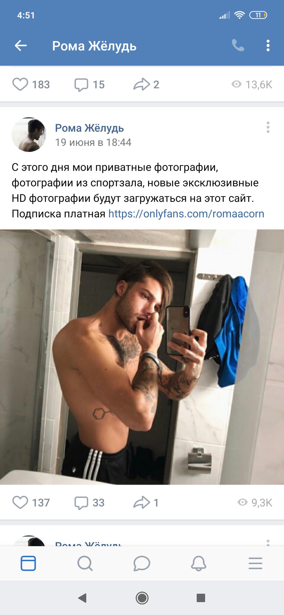 Рома жёлудь слив телеграмм