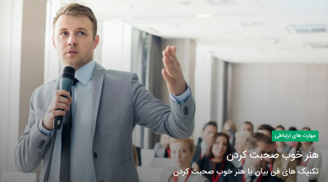 TopText_ir's tweet image. #فن_بیان_هنر_خوب_صحبت_کردن
شاید شما هم افرادی را دیده باشید که شرایط را به خوبی می‌فهمند و تحلیل می‌کنند. تصمیم‌های خوبی هم می‌گیرند.اما نمی‌توانند دقیقاً چیزی را که در ذهن دارند بر زبان بیاورند. 
ادامه در :
bit.ly/2M2RGPO