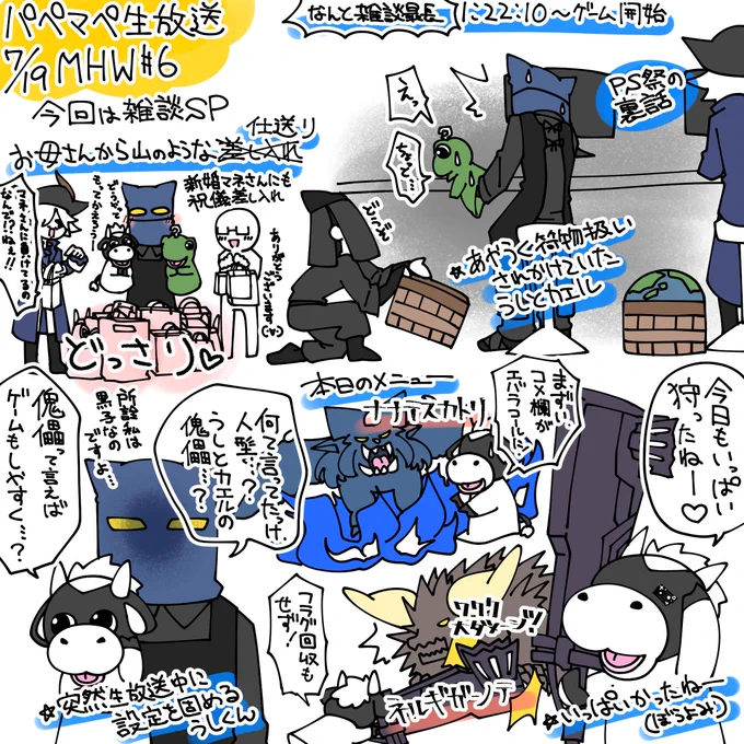 今日も面白かったです。3/4が雑談のゲーム実況とは。割と本当に飲酒雑談放送期待をしています。テオさんは嫁は討伐されるわ縄張り争いには負けるわ散々な目にあってました。かわいいね。
#パペットマペット 