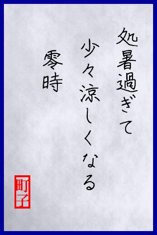 ののの町子 俳句 Machiko575 Twitter