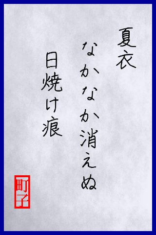 ののの町子 俳句 Machiko575 Twitter