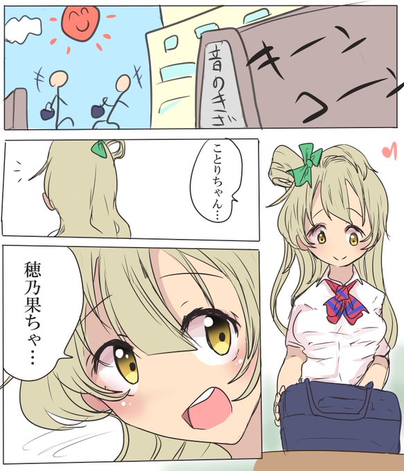 ふたなり期の穂乃果と海未を助けたいことり 