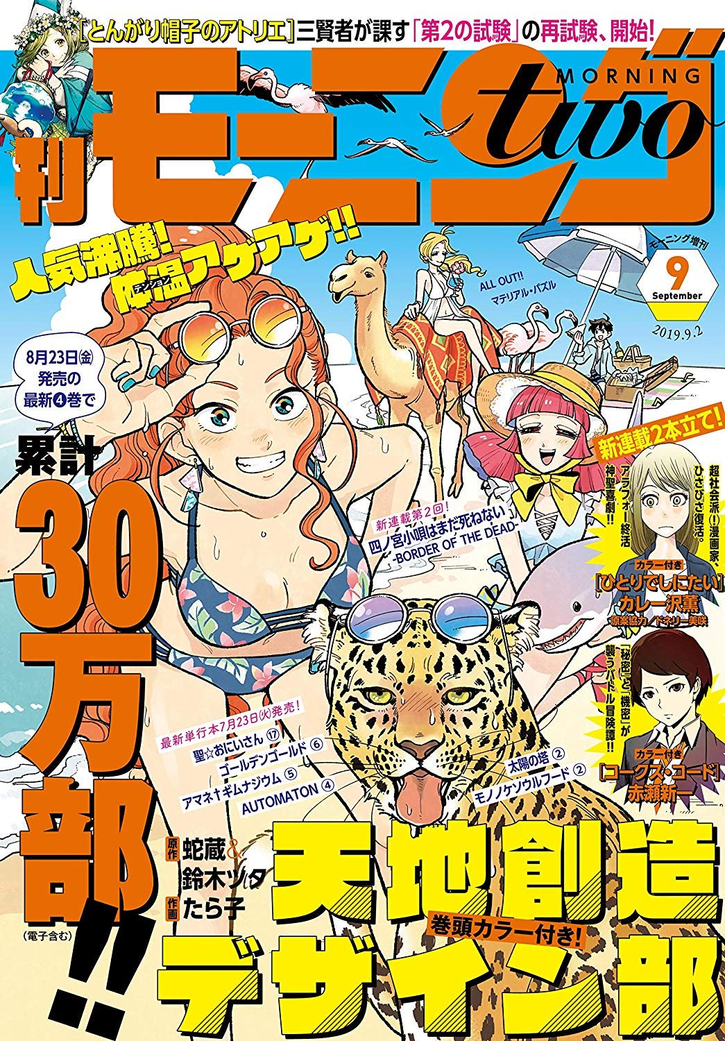 Uzivatel Manga Mogura Na Twitteru Heaven S Design Team Is A Great Comedy Manga About God S Designer Team Tasked To Fulfill Their Allmighty Customer S Impossible Wishes For Weird Creatures Latest Morning Two Issue