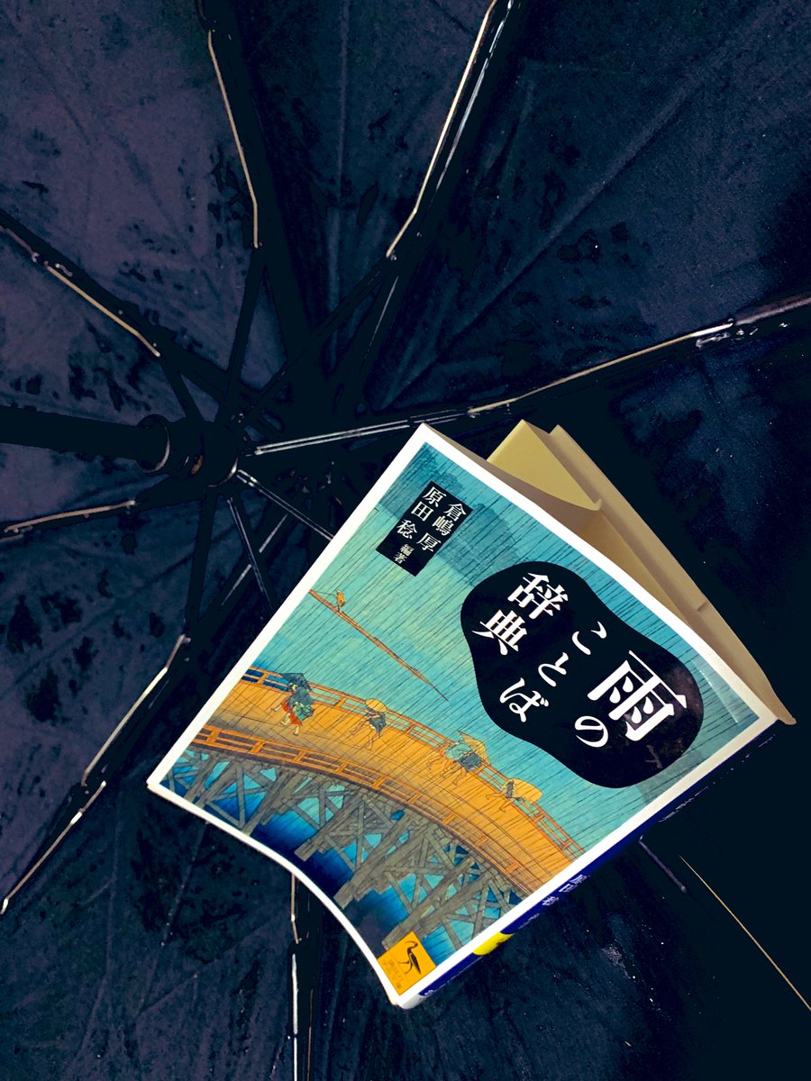 雨のことば辞典