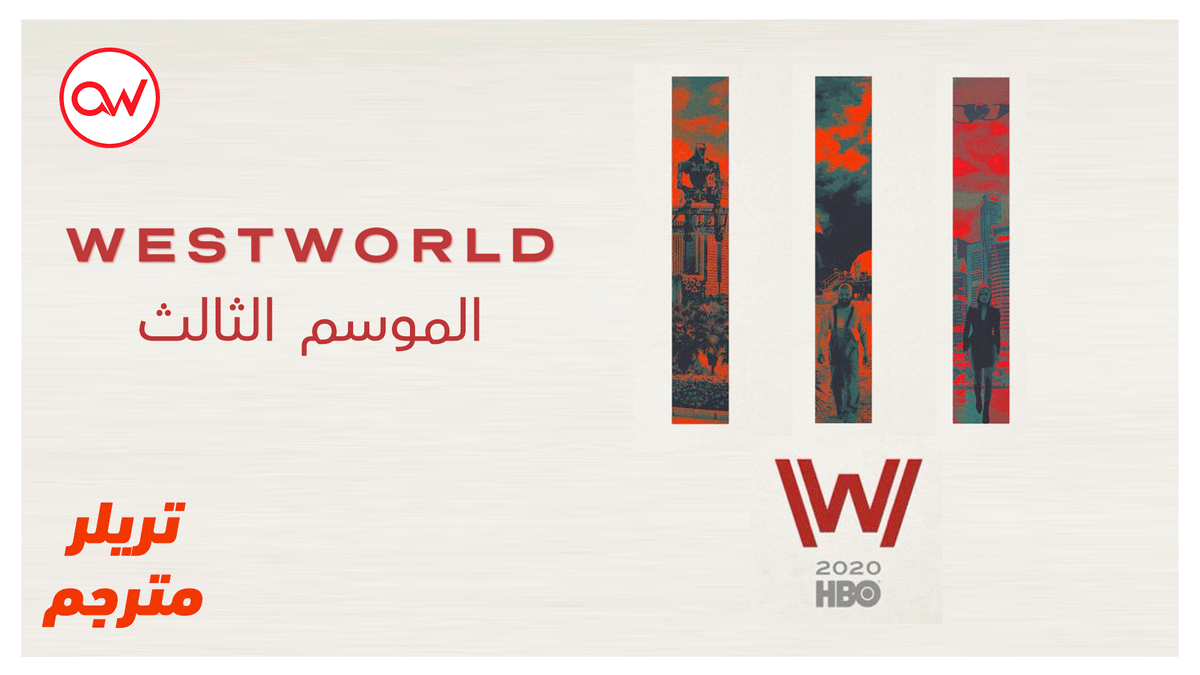 ArbWarez's tweet photo. فيديو ترويجي للموسم الثالث من #Westworld #مترجم
قادم في 2020 على #HBO
ترجمة #AWTeam @Eman_5ab
https://t.co/5lQiP84tbo
لا تنسوا دعمنا بالاشتراك ومشاركة الفيديو https://t.co/Pp5JpigMoO