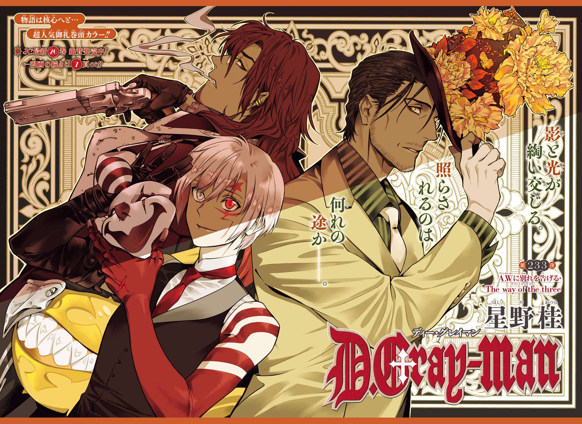 Kanda Yu D Gray Man Color Page Chapter 233 Full Size Jump Sq Rise 19 Summer Dグレ Dgrayman T Co Ogr1l06kur Twitter