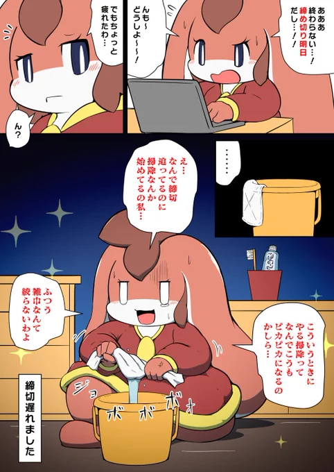 締切に追われている人の掃除 