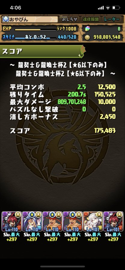 龍契士 龍喚士杯2 ランキングダンジョン の高得点攻略パーティー パズドラ初心者攻略 Com