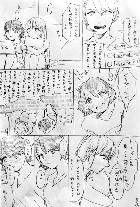 【創作】ゲーム実況者にリアコする女の子の話
#創作漫画 