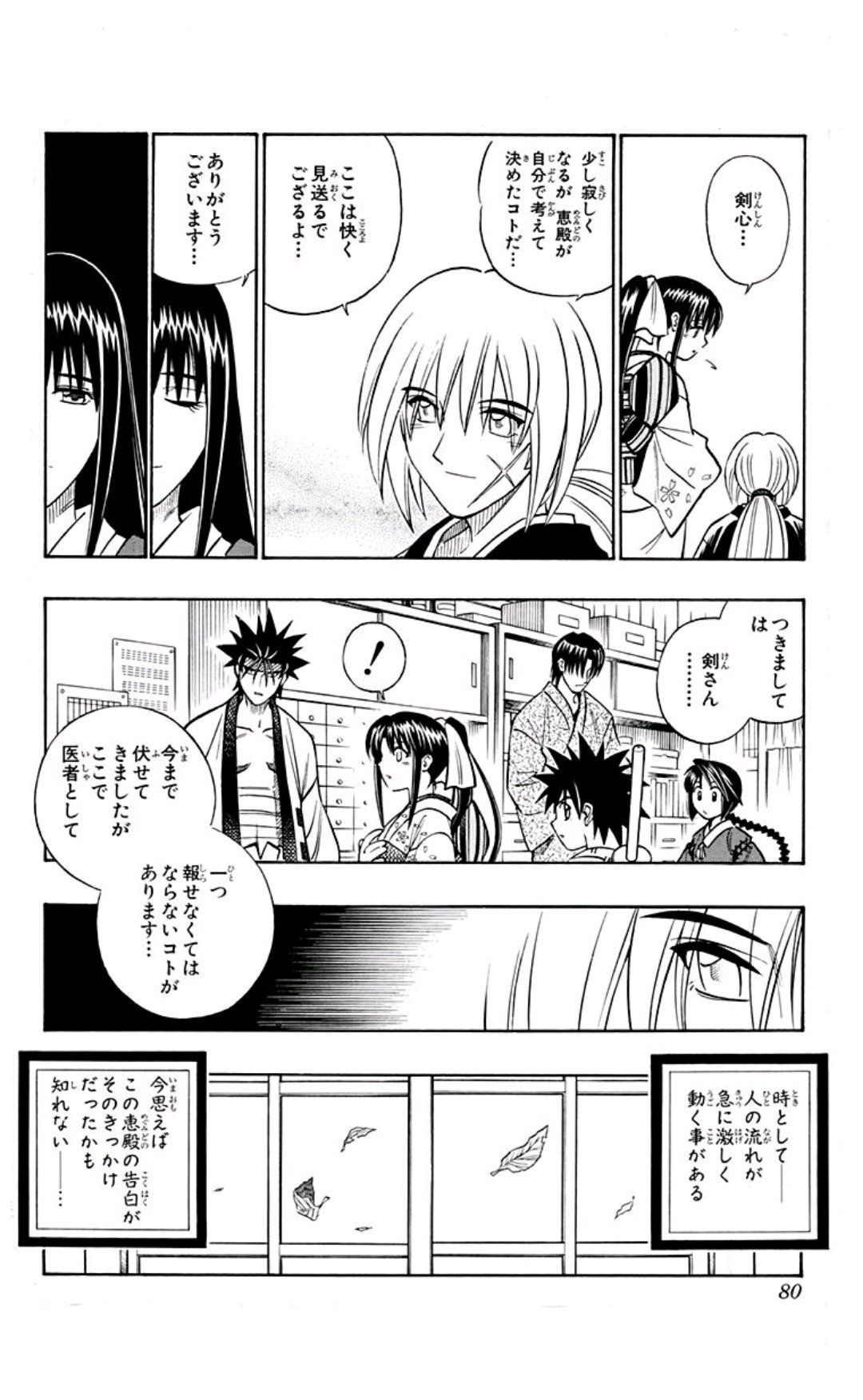 剛 たけし ジャンプの無料マンガアプリ 少年ジャンプ で 第252話 るろうに剣心 明治剣客浪漫譚 を読んでます ジャンププラス T Co Lj2bxvh72j