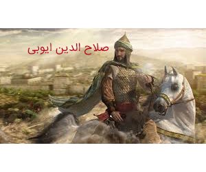 بر گردیم به گذشته های دور به جنگ های صلیبی به دورانیکه هر مذهبی بدنبال بدست آوردن سرزمین مقدس بود،بطوریکه وقتیکه تصاحب می کردند،احساس برتری آیین می کردند،در مورد باب کردن کشتن کلیه جانداران حتی سگ و گربه های آن سرزمین یادی کنیم از #صلاح_الدین_ایوبی کرد ایرانی