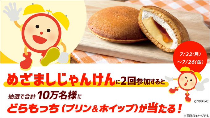 じゃんけん ローソン めざまし