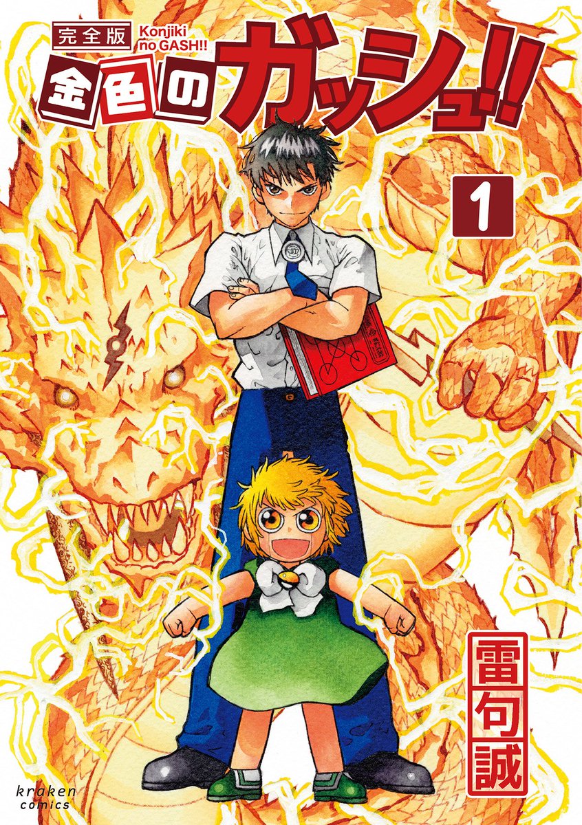 通販 激安◇ 金色のガッシュ 完全版 キラキラシール ecousarecycling.com