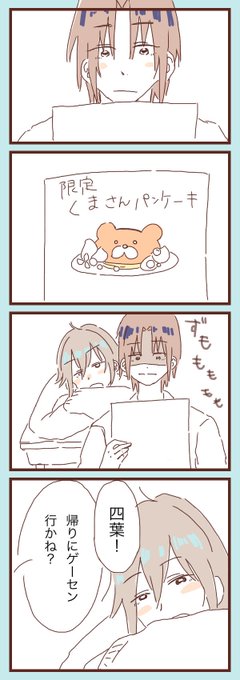 学校帰りにモブの誘いを断っていおりんとパンケーキを食べに行く四葉環くん漫画。 