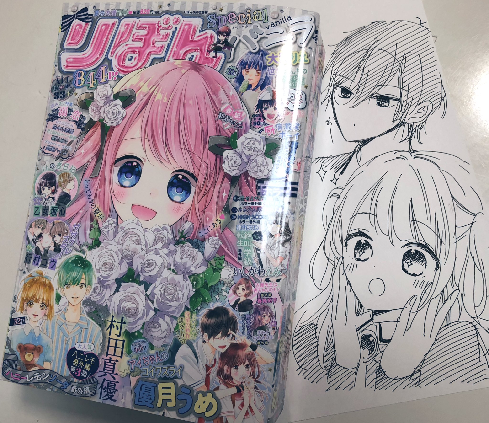 تويتر 朝香のりこ 吸バラ 発売中 على تويتر お知らせ 今発売中のりぼん夏の増刊号スペシャルバニラにて表紙を担当させて頂きました めちゃめちゃ光栄です 表紙だけで私の漫画は載ってません T Co e67asalw