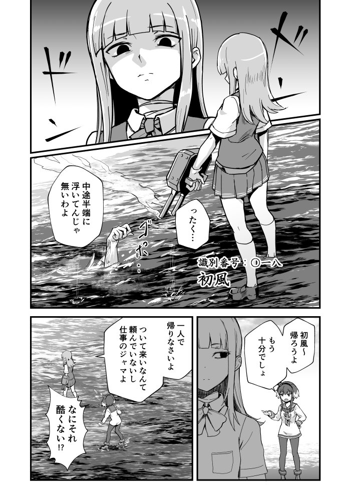 いつも戦闘に参加せず後処理や裏方に回る初風の謎

#艦娘失格シリーズ 