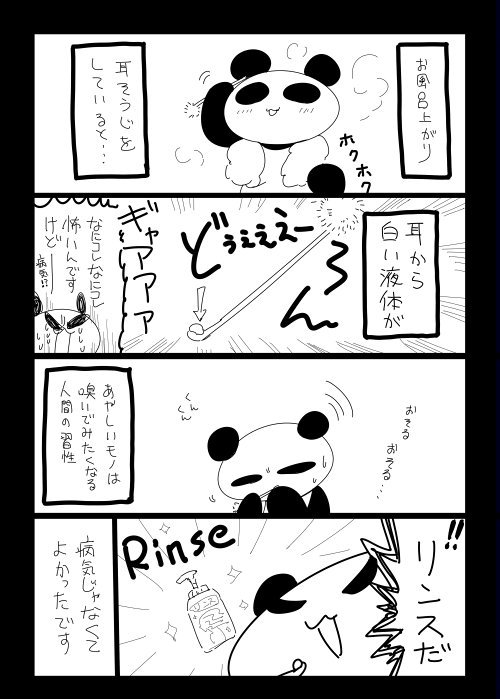 四コマ更新しました　結構あることみたいですね
#お宅ライフ

【四コマ漫画】お宅ライフ・３８３  