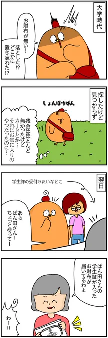 失くしたと思ったら無事に戻ってきたお財布の中に2円しか無かった話
https://t.co/nQCFksGmbW 