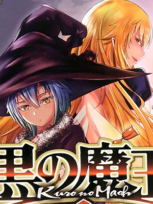 E.M.D.2nd: コミック版 黒の魔王 2巻 - 十字軍の大陸侵略の.. | マスオ さんのマンガ | ツイコミ(仮)