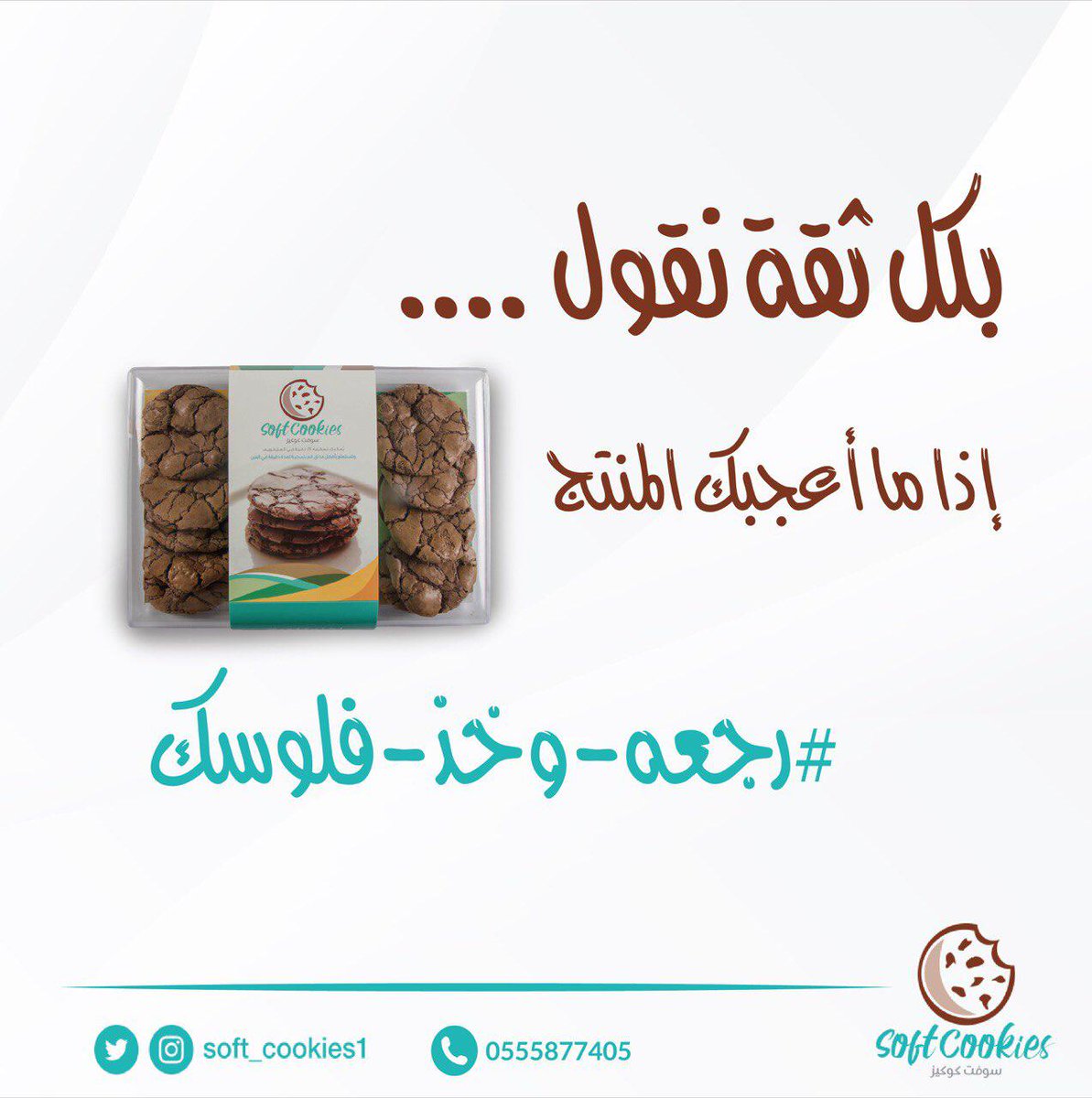 soft_cookies1's tweet photo. @bhms_11 أهلاً نجمة🌹
 عندنا كوكيز نراهن عليه 😉
ممكن خاص نوصله لمكانك https://t.co/reaS4TKkTN
