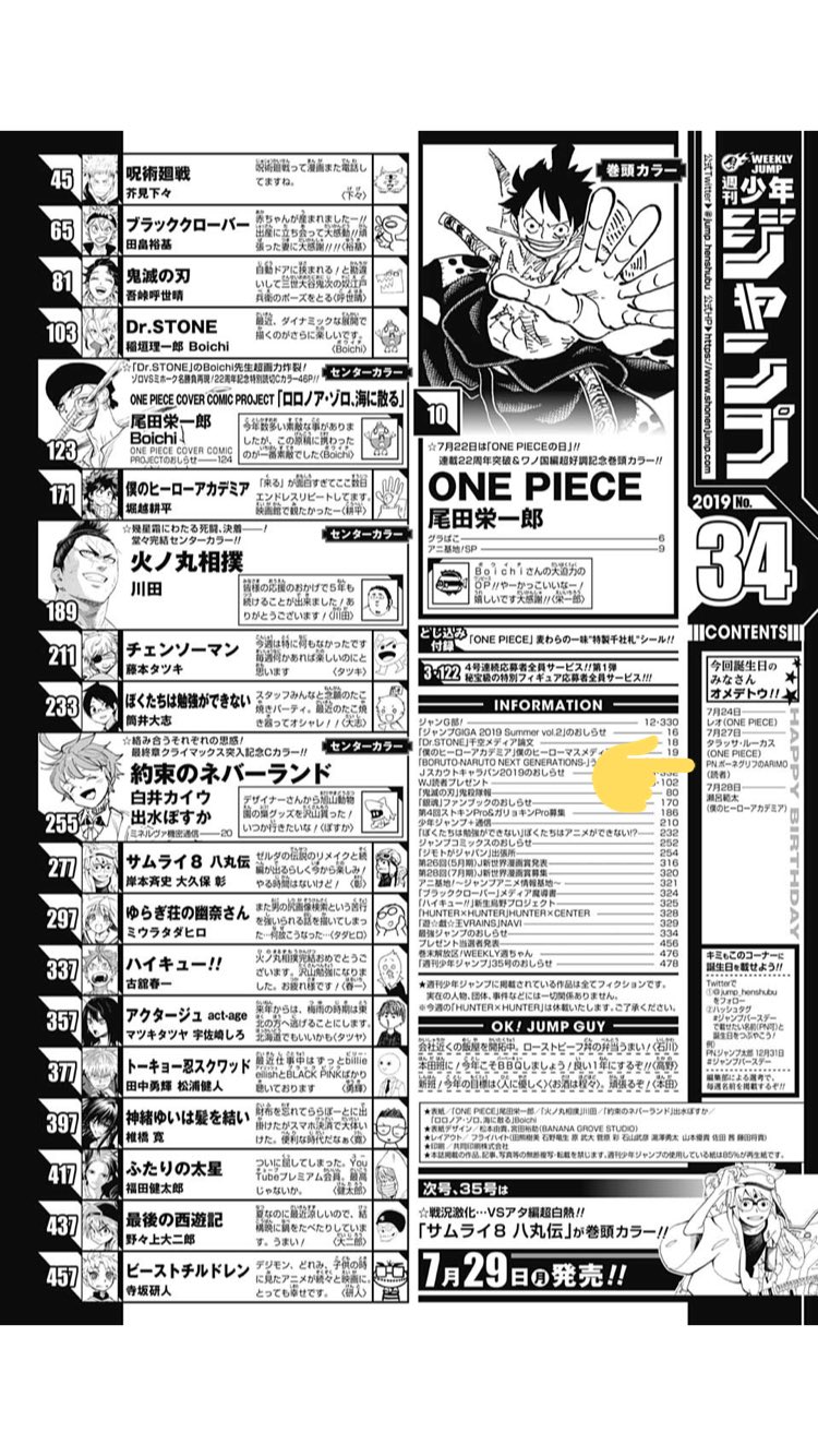 ポーネグリフのarimo Happybirthday One Piece 祝 連載22周年 記念すべきジャンプに 我が所属組織と我が名を刻んだ 嬉しい めでたいので観賞用と保存用と電子版のジャンプ買ったよ お宝っお宝っ ワンピース Onepiece ワンピースの日 Onepieceの