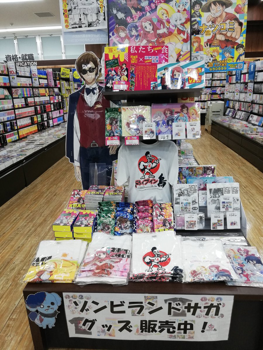 べっちょり さすが佐賀県伊万里市のtsutaya ゾンビランドサガのコーナーがあった べっちょり さすが佐賀県伊万里市のtsutaya ゾンビランドサガのコーナーがあった